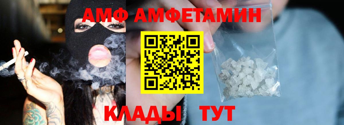 Амфетамин  Amphetamine VHQ  Вход с VPN  Уссурийск 
