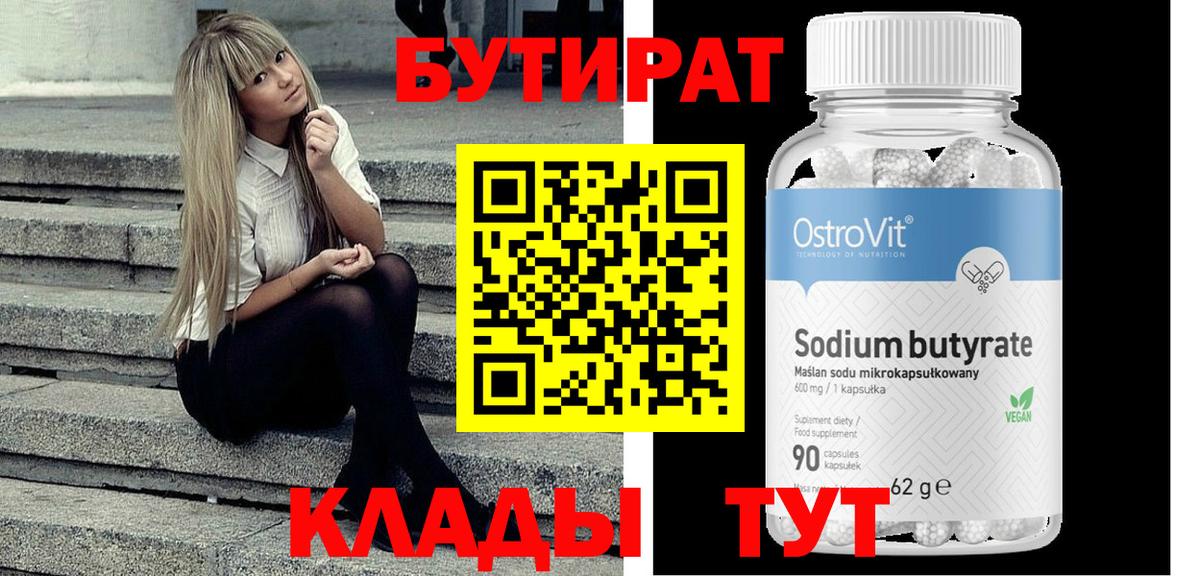 Уссурийск  Бутират жидкий экстази  Вход с VPN 