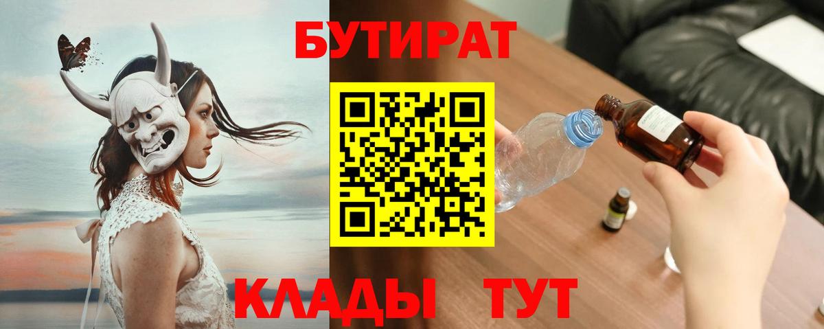 БУТИРАТ BDO 33% Уссурийск