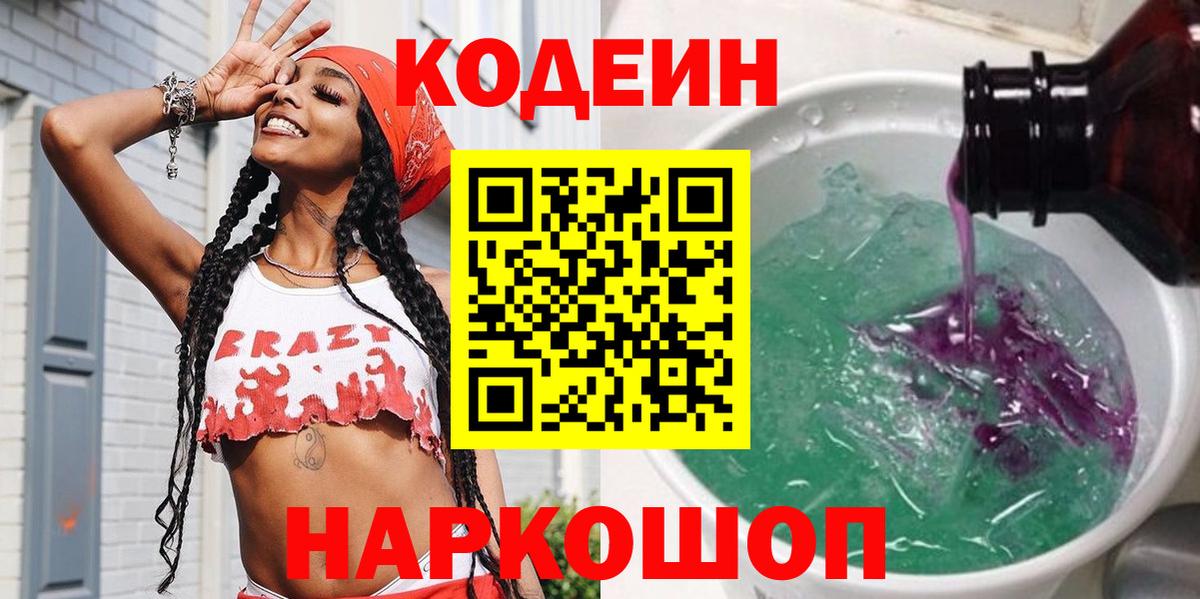 Уссурийск  Codein напиток Lean (лин)  Вход с VPN  Кодеиновый сироп Lean напиток Lean (лин) 
