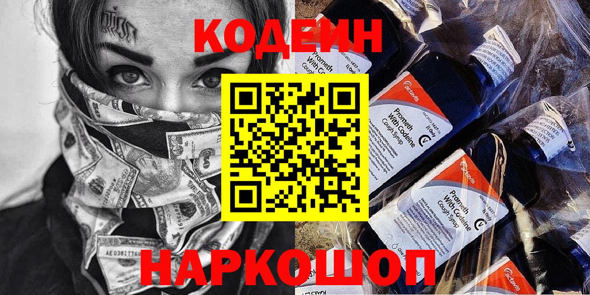Кодеиновый сироп Lean Purple Drank Уссурийск