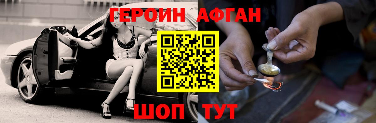 ГЕРОИН  ГЕРОИН Heroin  Вход с VPN  Уссурийск 