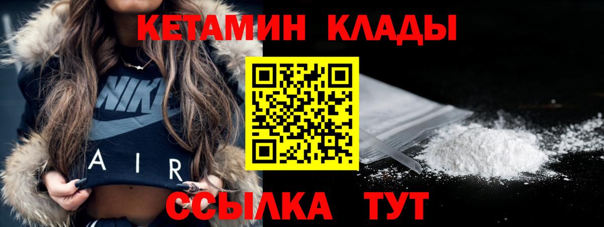 Уссурийск  КЕТАМИН ketamine  Вход с VPN 