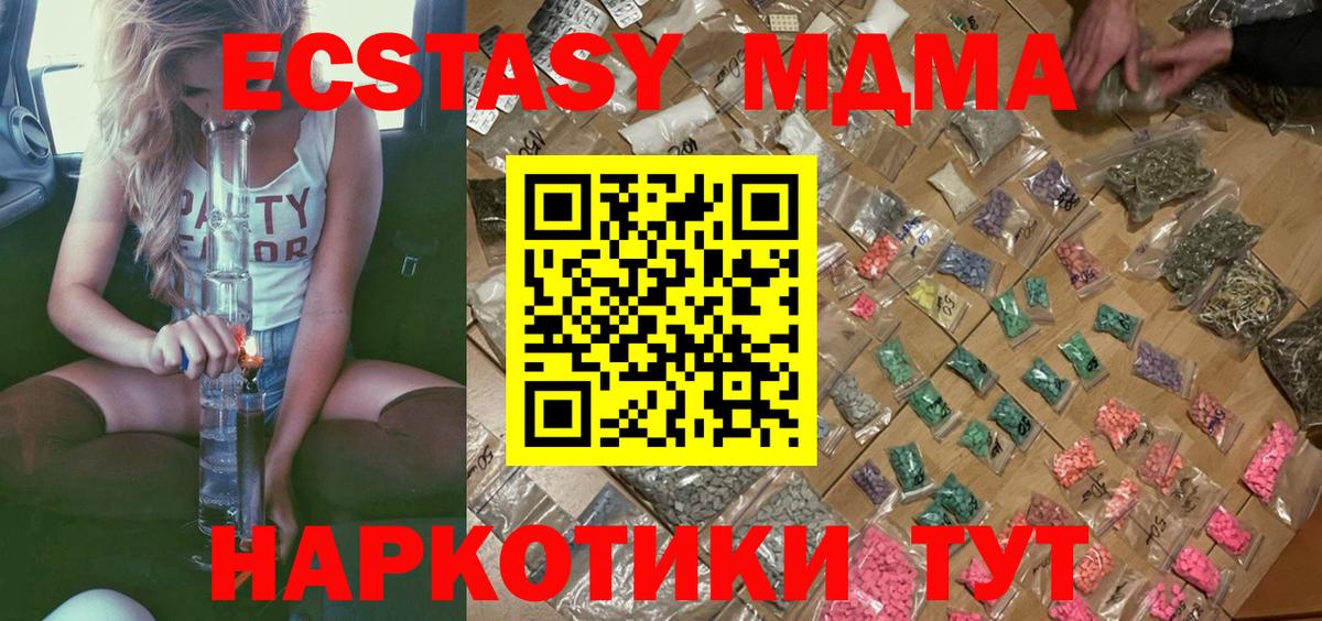 Уссурийск  MDMA молли  Вход с VPN  МДМА кристаллы 