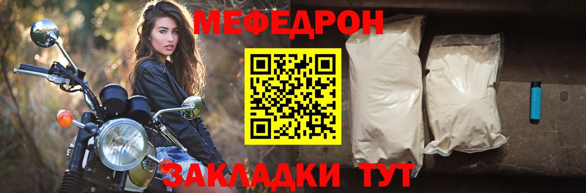 Уссурийск  МЕФ  МЕФ  Вход с VPN  закладки  Меф кристаллы  МЯУ-МЯУ мука 